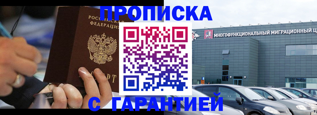 прописка для школы в Канске