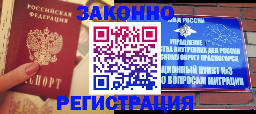 прописка в квартире в Канске