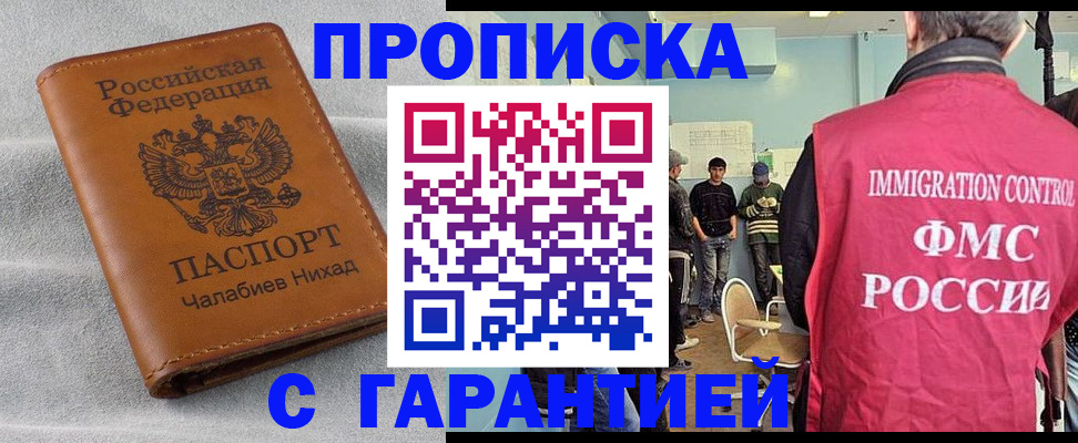 прописка в Канске